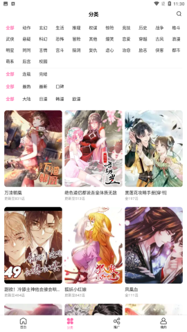 无限漫画下载正版  免费安卓版 1