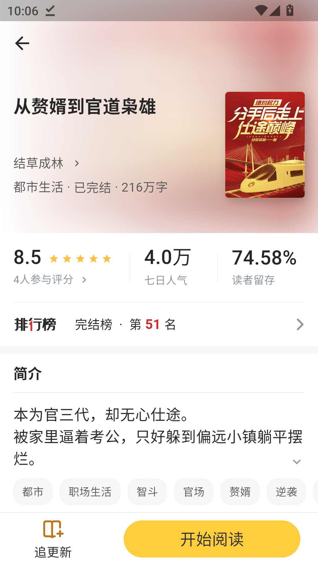 飞读小说最新安卓版  免费安卓版 2