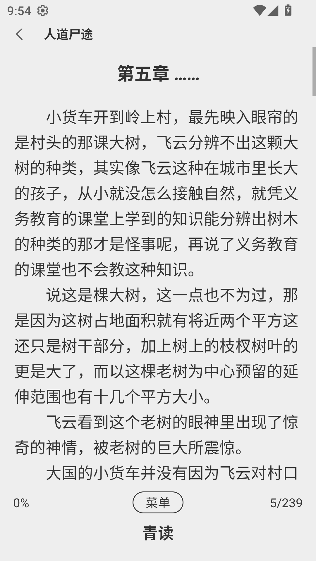 龙翼小说app最新免费版  免费安卓版 0