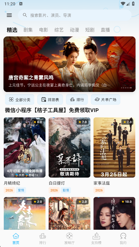 悦视界视频免费版  免费安卓版 0