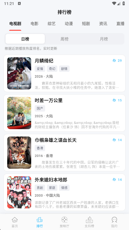 悦视界视频免费版  免费安卓版 2
