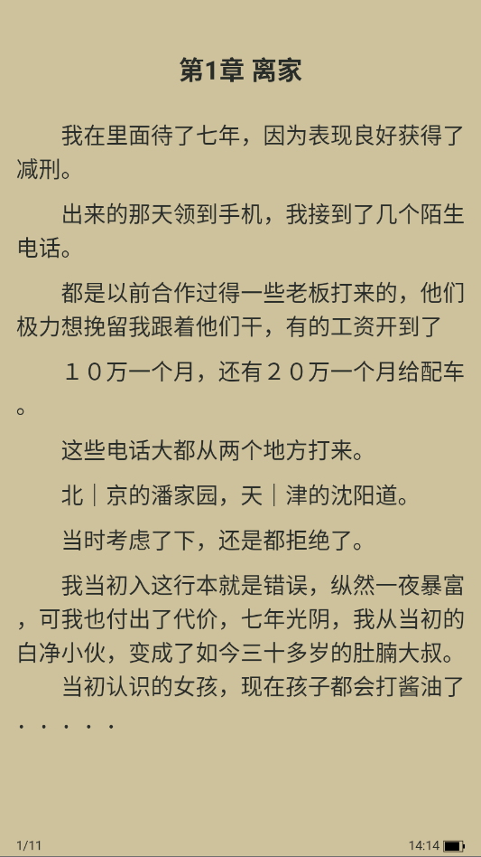 文楼小说最新版  免费安卓版 0