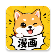 小柴漫画app官方版
