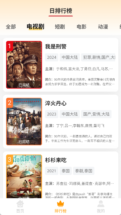 小鱼干追剧下载  免费安卓版 1