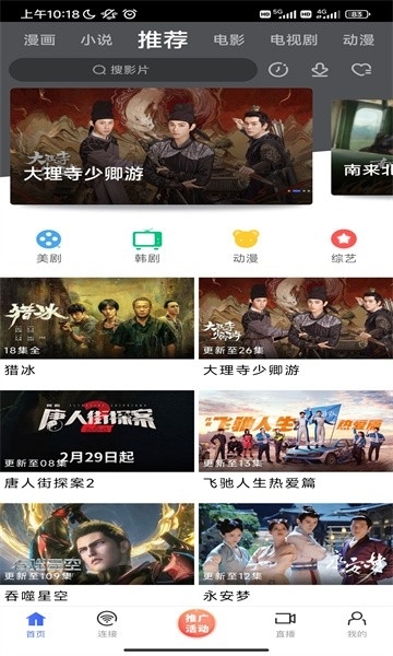 心动视界追剧app  免费安卓版 1