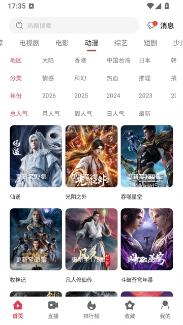 Animius动漫软件免费版  免费安卓版 2