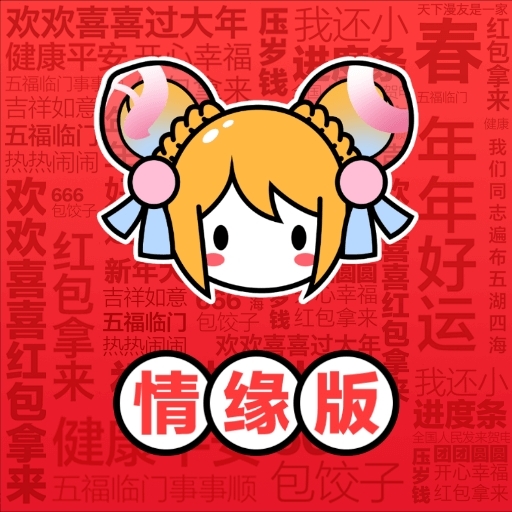 AcFun情缘版流鼻血版