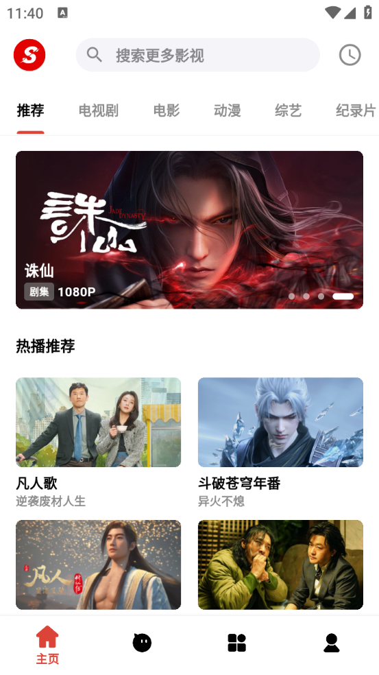 趣看影视app最新版  免费安卓版 1