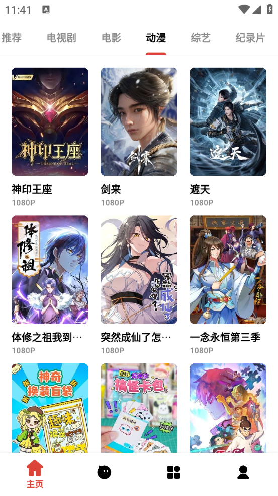 趣看影视app最新版  免费安卓版 0