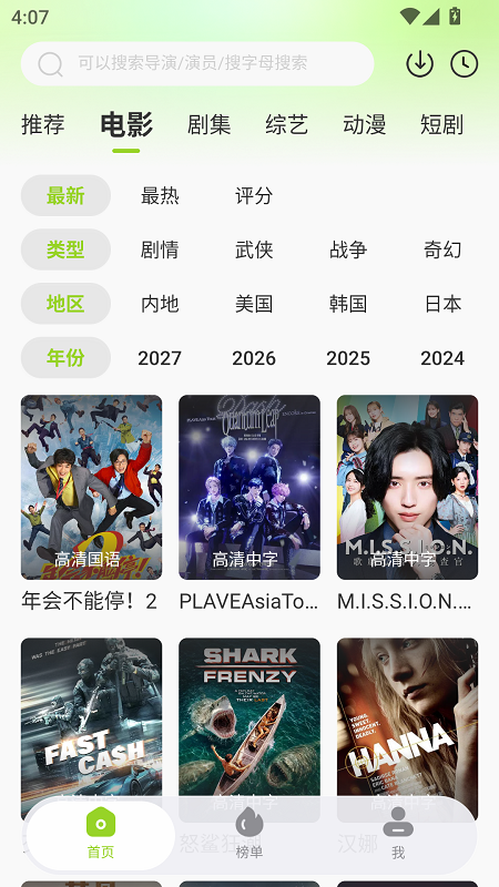 星影影视app安卓版  免费安卓版 0