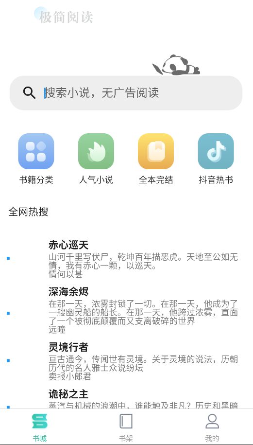 月亮听书官方版  免费安卓版 2
