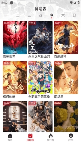 花子动漫下载免费版  免费安卓版 2