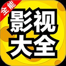 全能影视播放器下载手机版