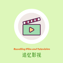 追忆影视官方最新版