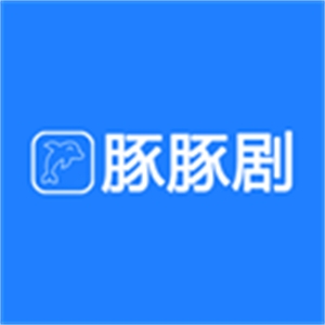 豚豚剧官方正版app