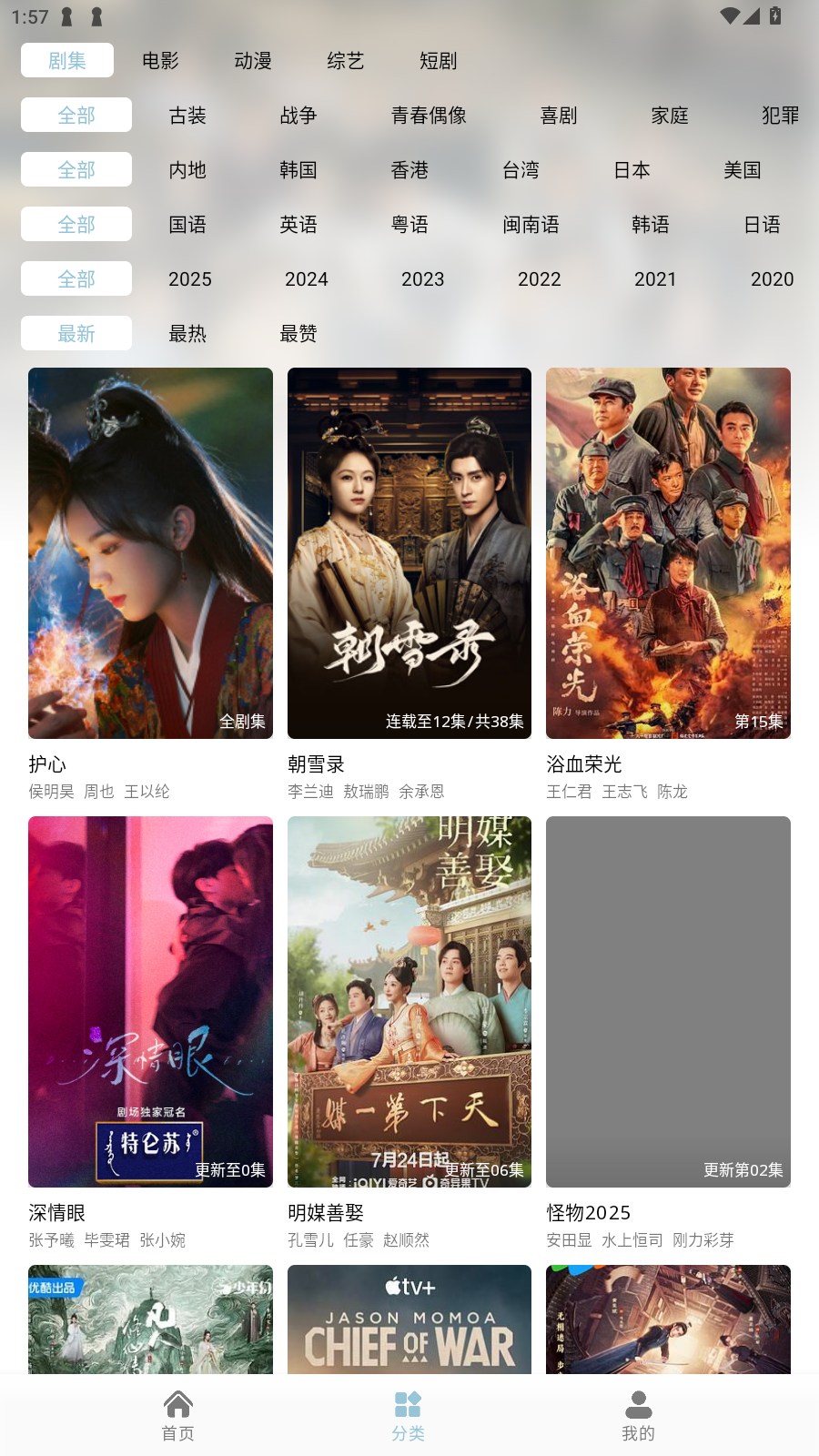 视趣追剧最新版  免费安卓版 1