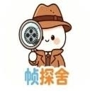 帧探舍追剧2026最新版