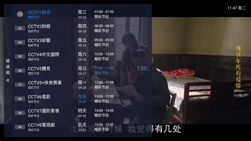星辰影视TV版app  免费安卓版 2