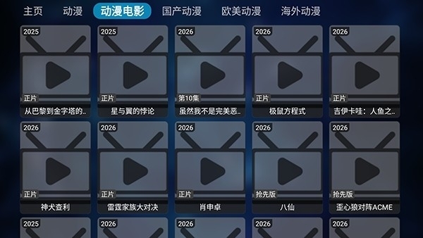 熊二追剧TV版最新版  免费安卓版 1
